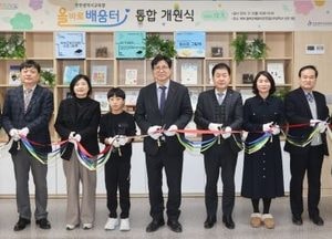인천시교육청, 권역별 올바로배움터 개원…초등학교 유휴 교실 활용