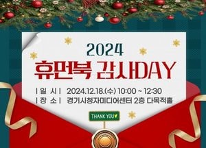 남양주시 ‘휴먼북 감사 DAY’ 오는 18일 개최