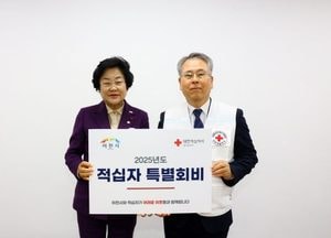 이천시, 적십자 특별회비 전달...김경희 시장 “기부문화 확산 노력”