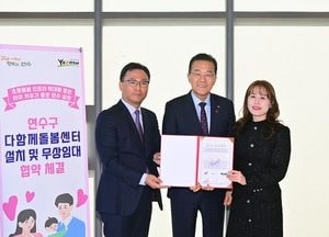 인천 연수구, 송도동 ‘첫’ 돌봄센터 송도자이더스타 아파트에 입성