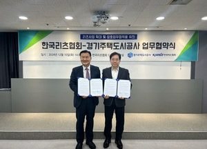 경기주택도시공사, 리츠사업 확대 위한 업무 협약 체결…상호업무협력 증진·네트워크 강화