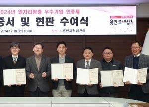 용인특례시, 일자리 창출 우수기업 9곳에 인증서·현판 수여
