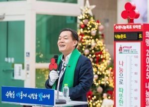 수원시 ‘희망 2025 나눔캠페인’ 사랑의 온도탑 제막...10억원 목표 모금