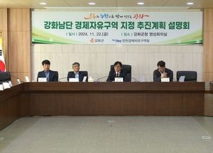 [화요기획] “젊은 층 유입 위한 신성장 산업 유치” 강화 남단 경제자유구역 지정 사활건다