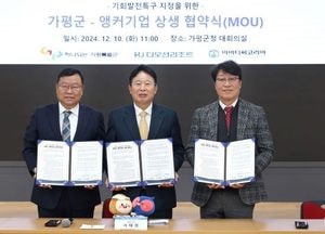 가평군, 기회발전특구 지정 위해 앵커기업과 ‘맞손’