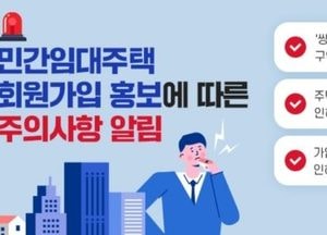 광주시 “민간임대주택 홍보 주의하세요” 쌍령동 허위 분양 피해 우려