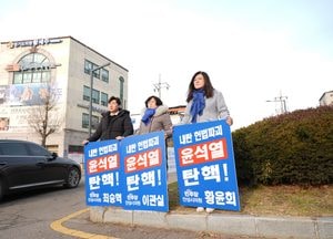 최승혁·이관실·황윤희 민주당 안성시의원, 윤석열 퇴진 피켓시위