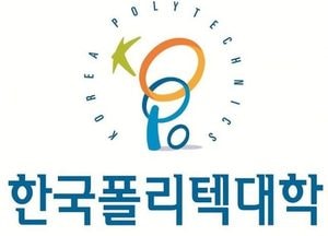 한국폴리텍특성화대학 반도체융합캠퍼스, 내년도 직업교육과정 모집