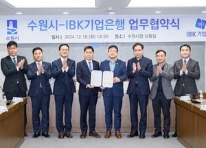 수원시-IBK기업은행, 세원발굴 프로젝트 협력 업무협약 체결