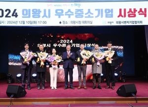 의왕시 ‘우수 중소기업 시상식’ 가져...6개사 선정 다양한 혜택 제공