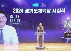 김진경 경기도의회 의장 ‘2024년 경기도 체육상 시상식’ 참석