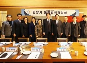 안양시, 통합방위협의회 개최...겨울철 재난 예방 대책 논의