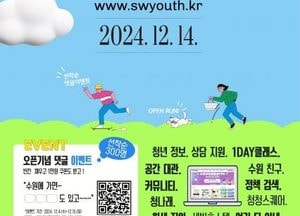 수원시, 청년지원정책 한눈에 ‘수원청년포털’ 홈페이지 14일 정식 오픈