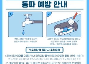 파주시, 겨울철 한파 대비 상수도시설 대응체계 가동…내년 3월 9일까지 ‘24시간 상황실’ 운영