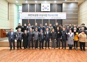포천시 ‘38선 안보공원’ 지역 관광 활성화 도모 상생 공간으로 조성