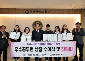 인천 동구, 올해 민원 처리 우수공무원 6명 포상…“자주 소통의 자리 마련”