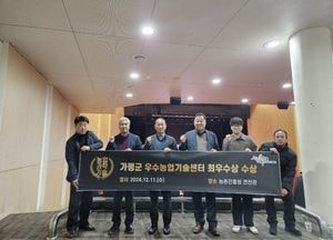 가평군농업기술센터, 전국 156개 중 농촌진흥사업 ‘최우수상’ 영예
