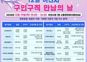 이천시, 오는 19일 ‘구인구직 만남의 날’ 개최...취업 정보·현장 면접 한번에