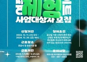 여주시, 오는 20일까지 청년 단기 직무체험 아르바이트 모집