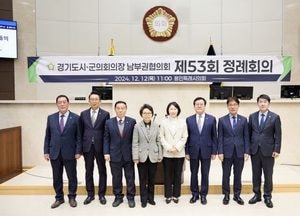 용인특례시의회, 경기도시·군의회의장 남부권협의회 정례회의 열어