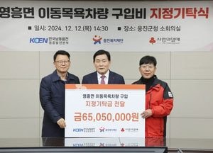 한국남동발전 영흥발전본부, 옹진복지재단에 이동목욕차량 구입비 6500만원 기탁