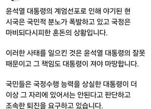유정복 인천시장, 계엄선포로 야기된 혼돈의 상황 “대통령이 책임져야 마땅”