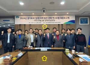 경기도의회, 북부지역 발전 전략 연구포럼 최종보고회...디지털 전환 정책 방향성 제시