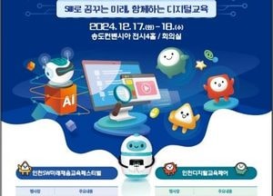 인천광역시교육청 ‘디지털교육페스티벌’서 AI 디지털교과서 공개