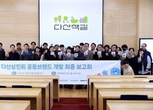 남양주시, 다산상인회 공동브랜드 ‘다산책길’ 개발사업 최종보고회 열어