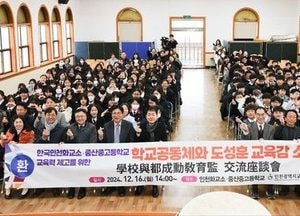 도성훈 인천시교육감, 인천화교소·중산중고등학교 교육력 제고 위한 소통 나서