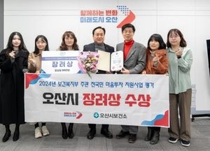 오산시, 전국민 마음투자 지원사업 평가 ‘우수 지자체’ 선정