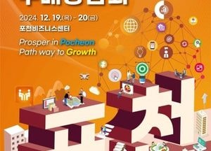 포천시, 19~20일 ‘중소기업 우수제품 구매상담회’ 개최...신규 판로 확대 지원