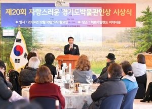 백영현 포천시장, 경기도박물관협회 ‘자랑스러운 경기도박물관인상’ 공로상 수상