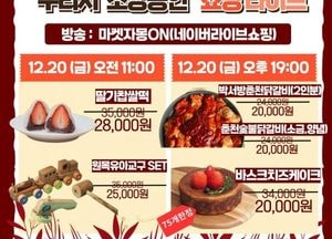 구리시 ‘소상공인 판로개척’ 라이브커머스 추진…오는 18일부터 20일까지 3일간 5회 방송