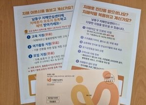 인천 남동구, 공공 우편서비스로 치매 환자 위기관리…건강 상태‧생활실태 등