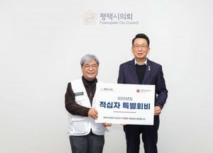 평택시의회, 적십자 특별회비 전달...강정구 의장 “나눔 문화 확산 노력”
