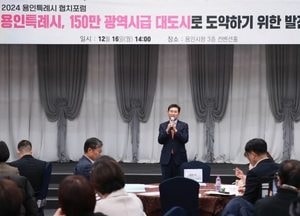 용인특례시 ‘협치 포럼’ 시민·전문가 참여 150만 대도시 발전 전략 논의