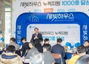 수원시, 노후주택 집수리 ‘새빛하우스’ 누적 지원 1천호 달성 기념행사 열어