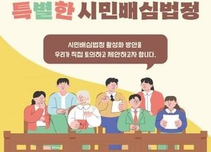 수원시, 시민배심법정 활성화 방안 논의...오는 23일 정책 토론회 개최