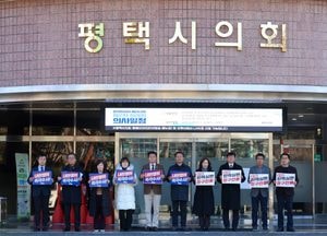 평택시의회 민주당 ‘윤석열 대통령 탄핵 심판 청구 인용 결의안’ 발표