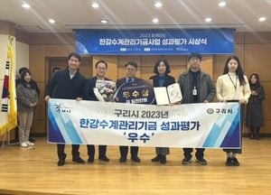 구리시, 한강수계관리기금 성과평가서 우수기관 선정…포상금 1000만원