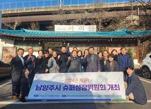 남양주시, 슈퍼성장위원회 임시회의 개최…경의중앙선 철도 복개·상부공원화 현장 시찰
