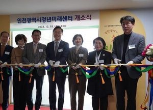 인천시, 가족돌봄·고립·은둔 청년 지원 본격화…청년미래센터 개소