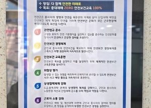 연천군, 중대재해 ZERO 안전보건 경영방침 마련…“산업재해 예방·안전보건 체계 확립”