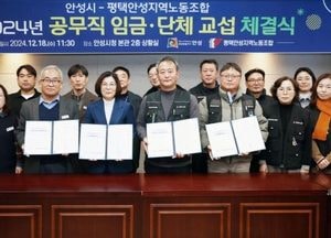 안성시-평택안성지역노동조합, 임금·단체 협상 체결 ‘기본급 2.5% 인상’