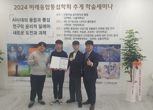 대진대학교 스마트융합보안학과 학부생, 미래융합통섭학회 우수학술상 수상