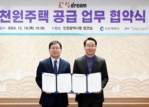 인천시, 하루 임대료 ‘천원주택’ 본격 추진…신혼부부 주거비 부담 확 줄인다