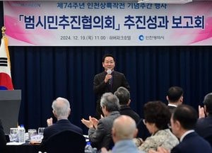 인천시, 2025년을 향한 도약…인천상륙작전 기념행사 성과보고회 개최
