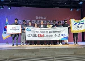 경기도 ‘대한민국 지방재정대상’ 1위 수상...가상자산 체납 전자관리시스템 도입 높이 평가