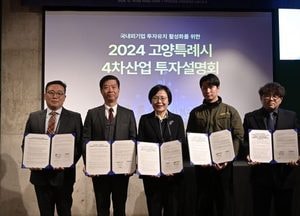 고양특례시, 일산테크노밸리 조성·경제자유구역 지정 추진...4차산업 투자 유치 설명회 열어